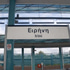 ΗΣΑΠ Δρομολόγια: Πως να μεταβείτε στο ΟΑΚΑ