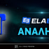 Πως κάνω ανάληψη από την Elabet;