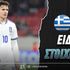 Ελλάδα - Ιταλία Ειδικά: Το έκανε να φαίνεται... εύκολο μάλλον