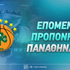 Επόμενος προπονητής Παναθηναϊκού: Πλησιάζει η επιστροφή του Ομπράντοβιτς!
