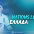 Nations League Ελλάδα: Έτοιμη για τη League A!