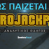 Eurojackpot πως παίζεται;