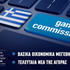 Αύξηση 8% στα έσοδα τους παρουσίασαν οι πάροχοι των τυχερών παιχνιδιών