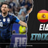 Ισπανία - Αργεντινή Ειδικά Στοιχήματα: Για το back-to-back και τα κόρνερ!