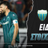 Λεβαδειακός - Παναθηναϊκός: Με αέρα... ευρωπαϊκό στο 3.20!