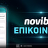 Πότε λειτουργεί η υποστήριξη της Novibet; Αναλυτικά οι ώρες εξυπηρέτησης