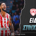 Ολυμπιακός - Εφές Ειδικά: Ευκαιρίες για ταμείο στα Λιόσια