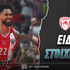 Ολυμπιακός - ΑΕΚ Ειδικά: To επτάρι το καλό στο ντεμπούτο του