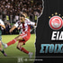 Ολυμπιακός - ΠΑΟ Ειδικά: Ζέλσον... κύριε τον λαόν σου!