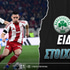 ΠΑΟ - ΟΣΦΠ Ειδικά: Ιστορικός Τετέι που τετραπλασιάζει