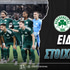 Παναθηναϊκός - Χράντετς Ειδικά: Βάσεις πρόκρισης στο 3.35