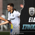 ΠΑΟΚ - 'Αντερλεχτ Ειδικά: «This is Toumba» έως... 8.50!