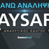 Πώς κάνω ανάληψη από Paysafe;