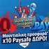 Δωρεάν* 10€ Paysafe με προσφορά* για το Μουντιάλ 2026