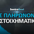 Πώς πληρώνονται οι στοιχηματικές εταιρίες;
