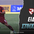 Πύργος - ΑΕΛ Novibet Ειδικά: «Βυσσινί» απόδραση...
