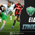 Σεντ Ετιέν - Νις Ειδικά: Νικαιώτικο 3.35!