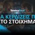 Υπάρχει τρόπος να κερδίζεις πάντα στο στοίχημα;