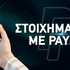 Στοιχηματικές εταιρίες που δέχονται Paypal