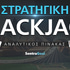 Blackjack Στρατηγική