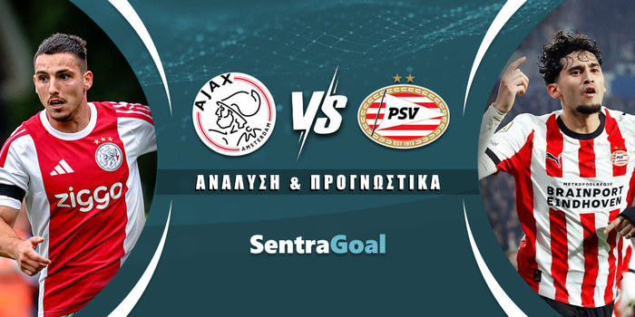 Άγιαξ - PSV Αϊντχόφεν