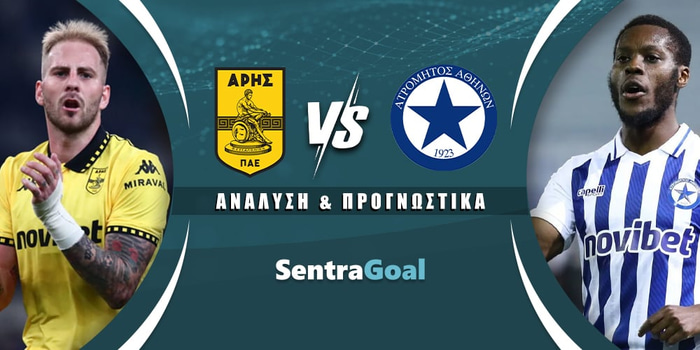 Άρης - Ατρόμητος