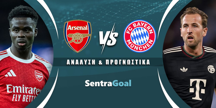 Άρσεναλ - Μπάγερν Μονάχου
