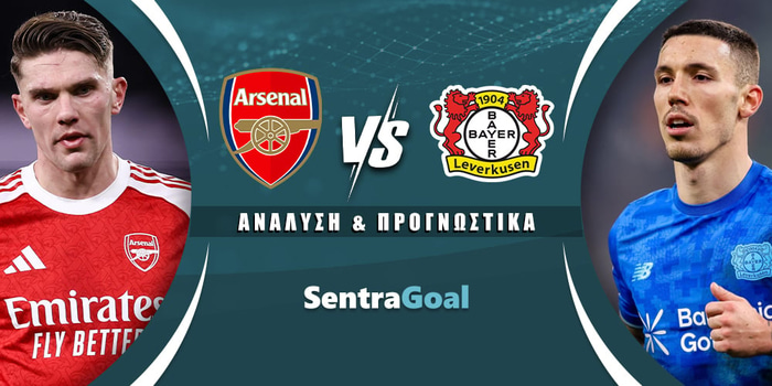 Άρσεναλ - Μπάγερ Λεβερκούζεν