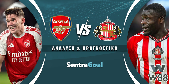 Άρσεναλ - Σάντερλαντ