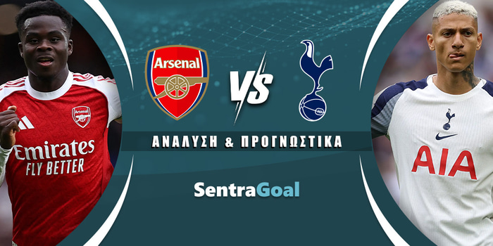 Άρσεναλ - Τότεναμ