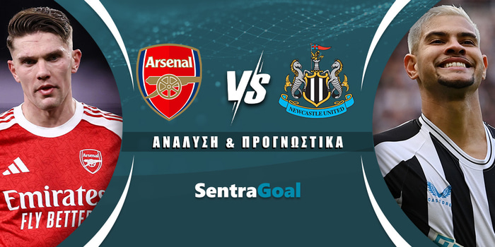 Άρσεναλ - Νιούκαστλ