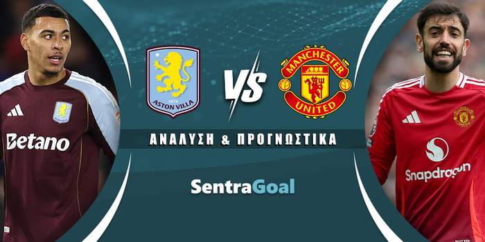 Άστον Βίλα - Μάντσεστερ Γιουνάιτεντ