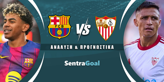 Μπαρτσελόνα - Σεβίλλη