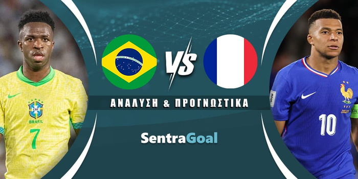 Βραζιλία - Γαλλία