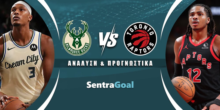 Μιλγουόκι Μπακς - Τορόντο Ράπτορς