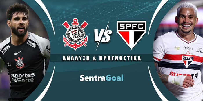 Κορίνθιανς - Σάο Πάουλο