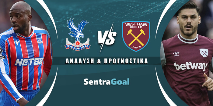 Κρίσταλ Πάλας - Γουέστ Χαμ