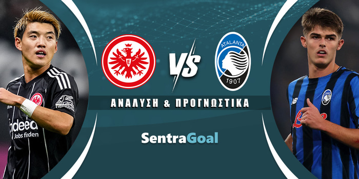 Άιντραχτ Φρανκφούρτης - Αταλάντα