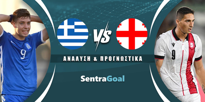 Ελλάδα U21 - Γεωργία U21