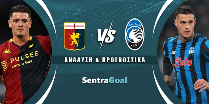 Τζένοα - Αταλάντα