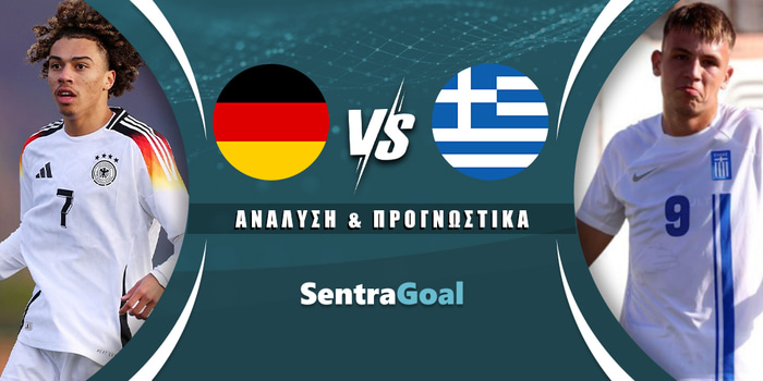 Γερμανία U19 - Ελλάδα U19