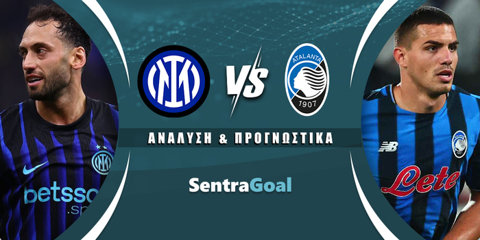 Ίντερ - Αταλάντα