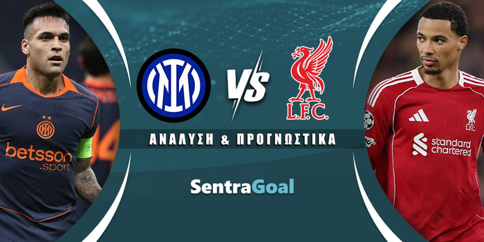 Ίντερ - Λίβερπουλ