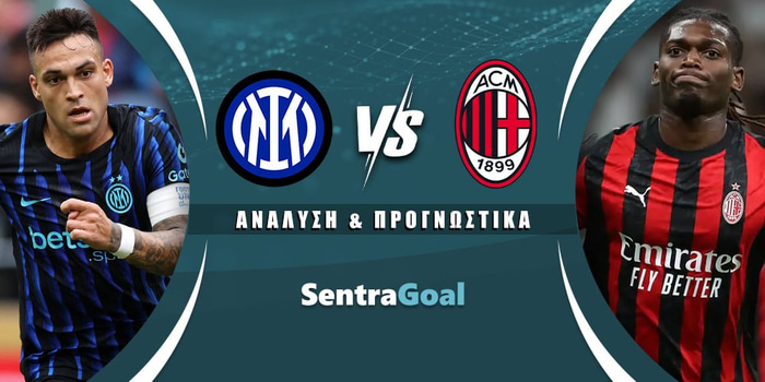 Ίντερ - Μίλαν