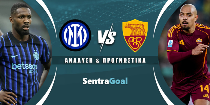 Ίντερ - Ρόμα