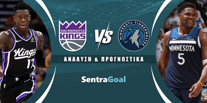 Σακραμέντο Κινγκς - Μινεσότα Τίμπεργουλβς