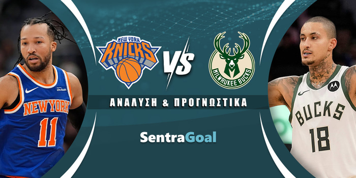 Νιου Γιορκ Νικς - Μιλγουόκι Μπακς