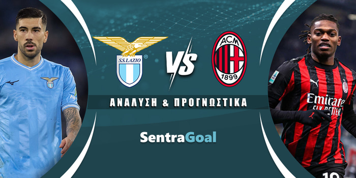 Λάτσιο - Μίλαν