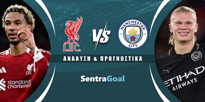Λίβερπουλ - Μάντσεστερ Σίτι