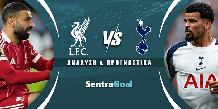 Λίβερπουλ - Τότεναμ